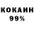 КОКАИН 99% Angelo Mohammad
