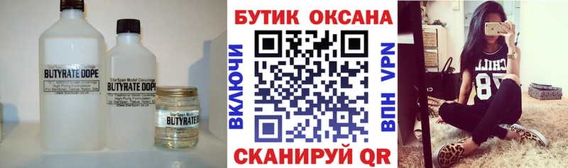 БУТИРАТ Butirat  купить   Североуральск 